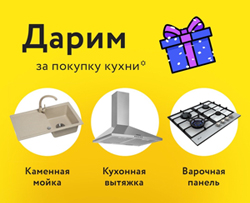 АКЦИЯ  "ПОДАРОК ОТ HANSA"!